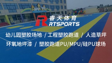 陽泉選擇可靠的塑膠跑道廠家，打造高質量運動場地