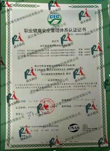 潛江職業(yè)健康安全管理體系認證證書